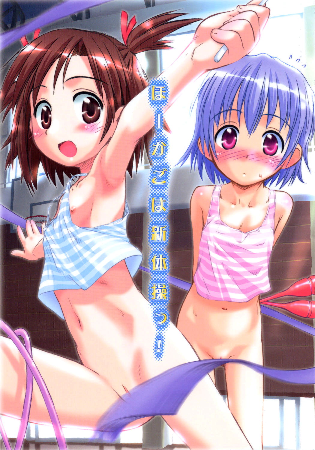 Ho-kago wa Shintaisou! page 1 full