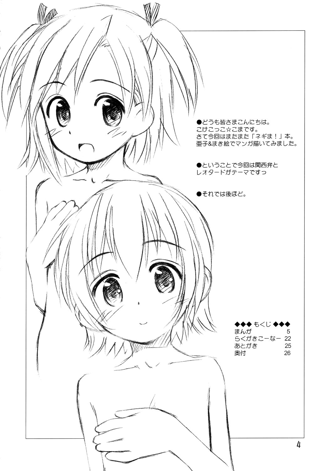 Ho-kago wa Shintaisou! page 3 full