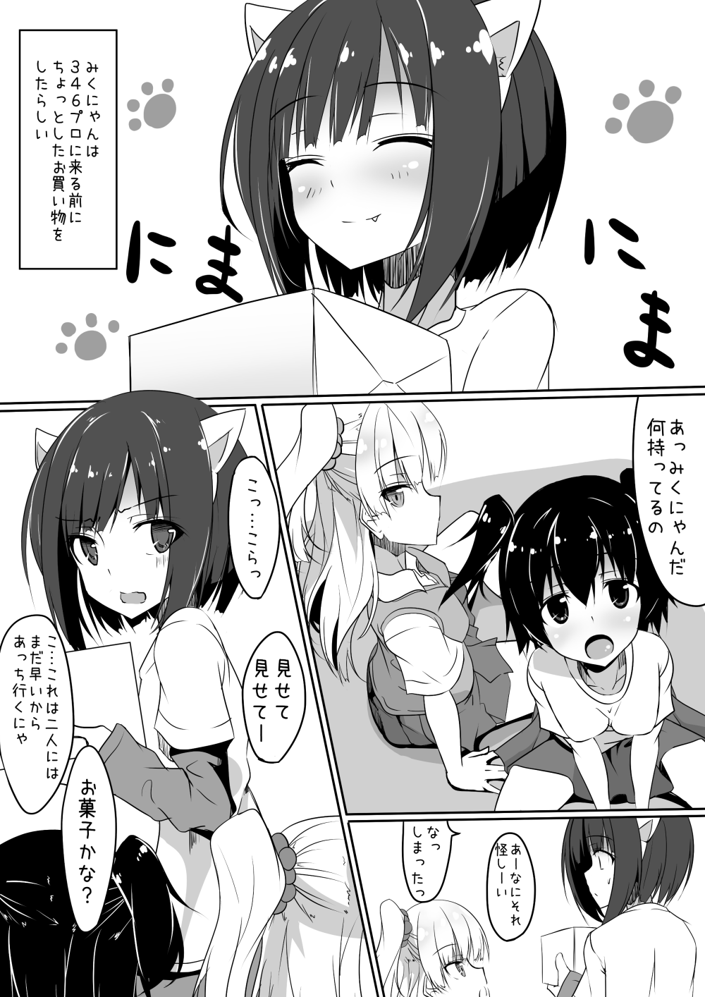 Chikuwa Cat page 2 full