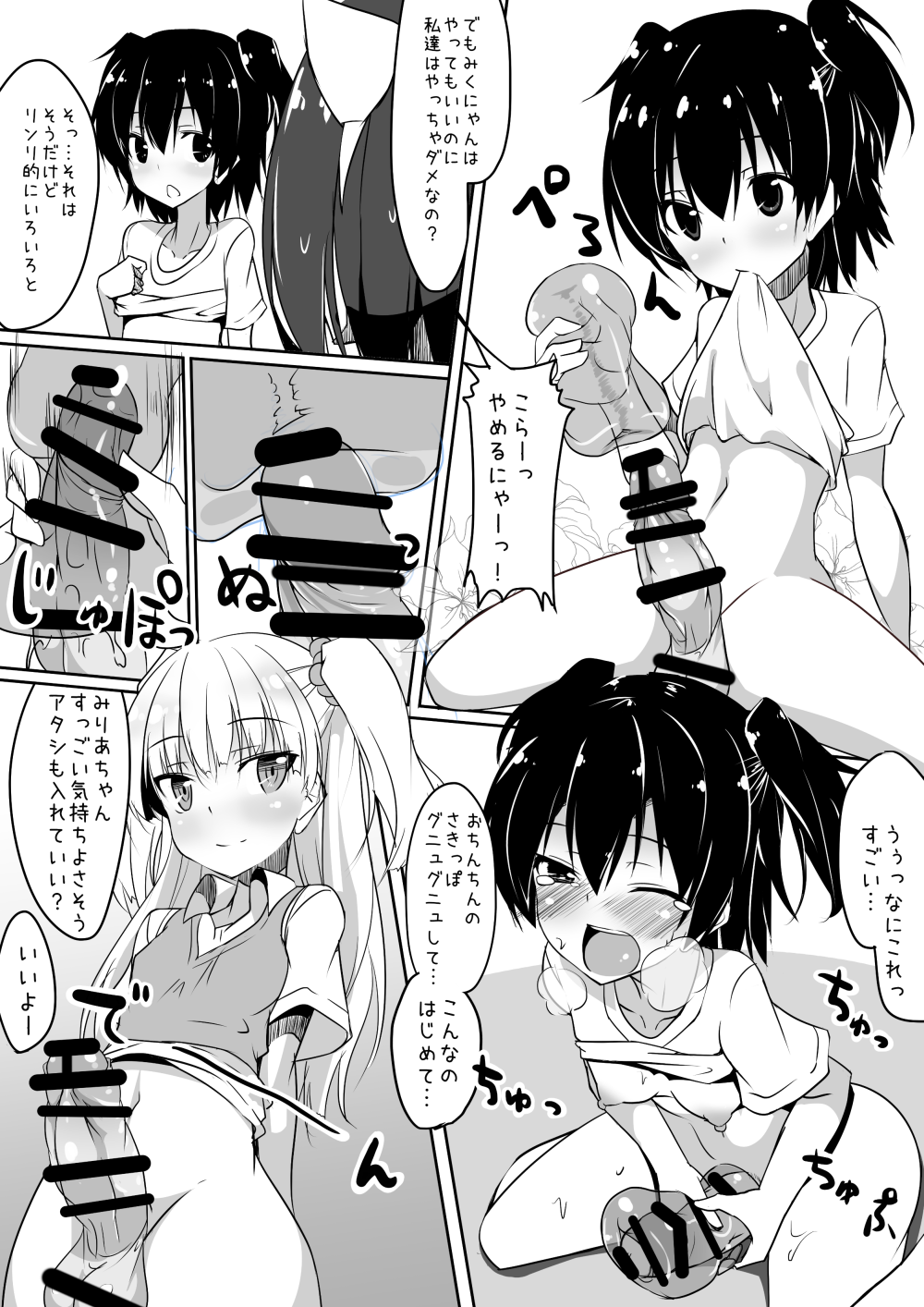 Chikuwa Cat page 5 full