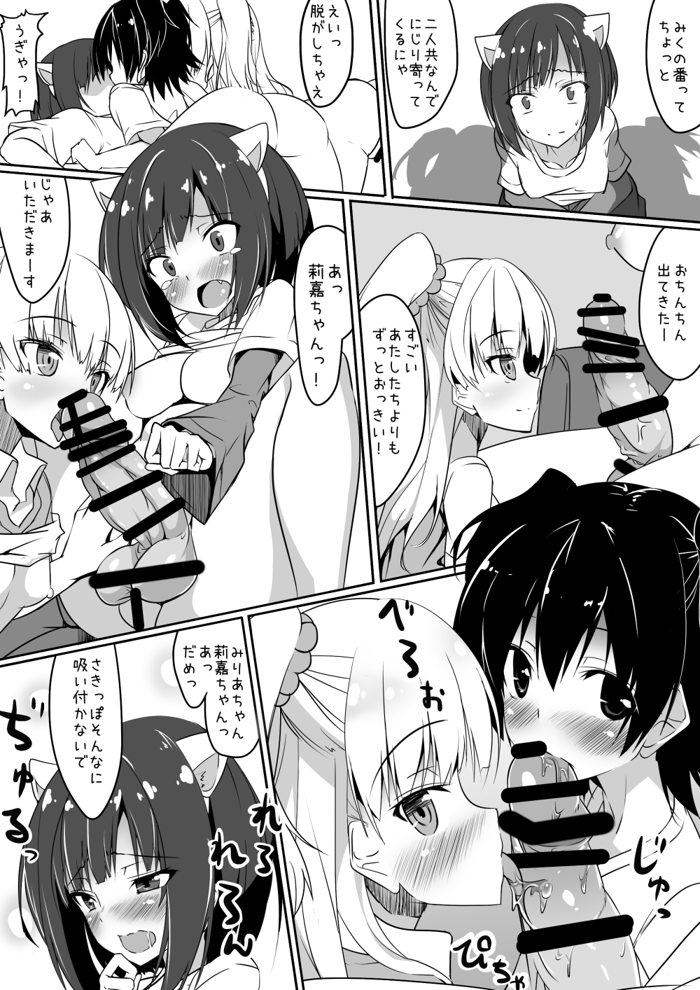 Chikuwa Cat page 8 full