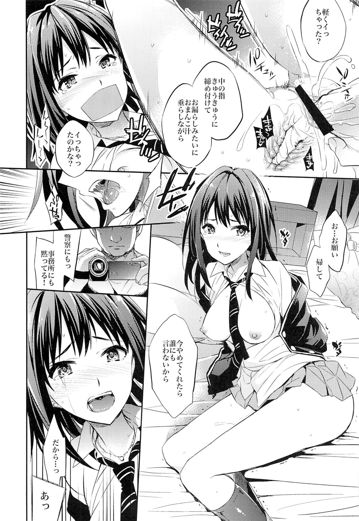 C9-18 Shiburin Kankin 30-nichi page 7 full