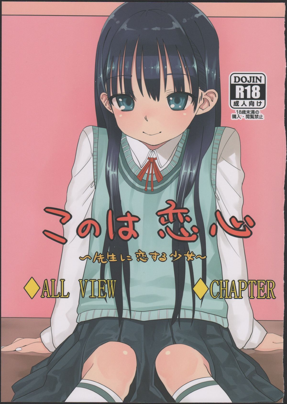 Konoha Koigokoro ~Sensei ni Koi suru Shoujo~ page 1 full