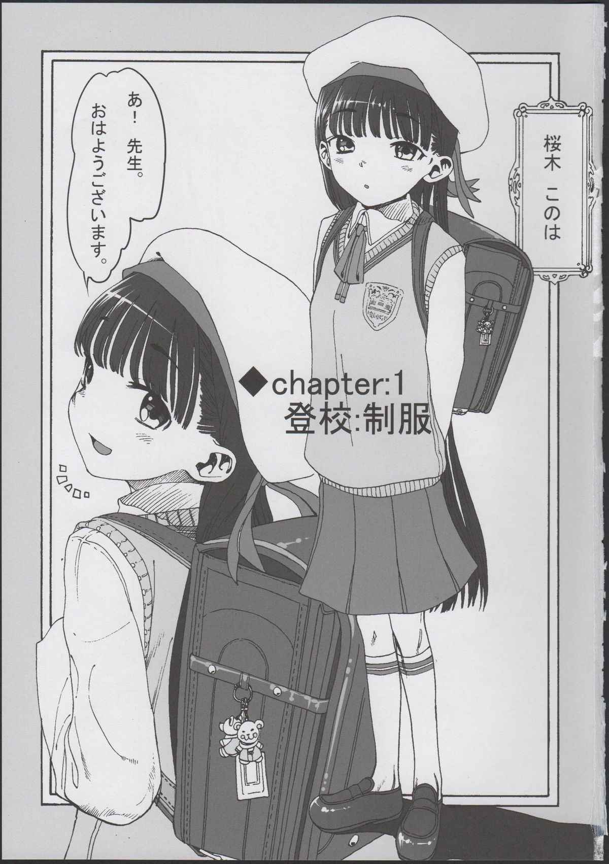 Konoha Koigokoro ~Sensei ni Koi suru Shoujo~ page 3 full