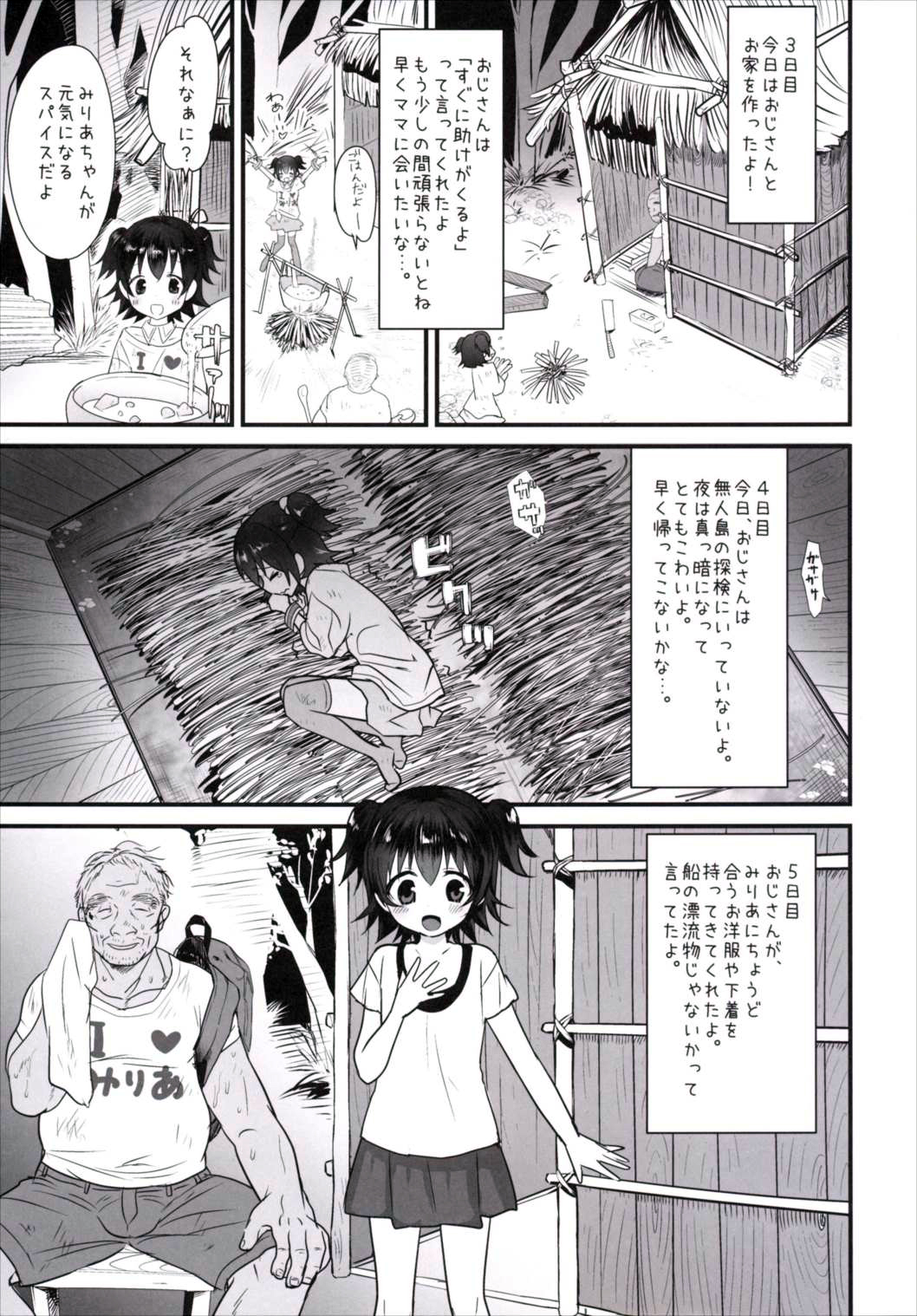 Miria-chan wa Mujintou de Oji-san to Isshou Kurasu Koto ni Natta page 4 full