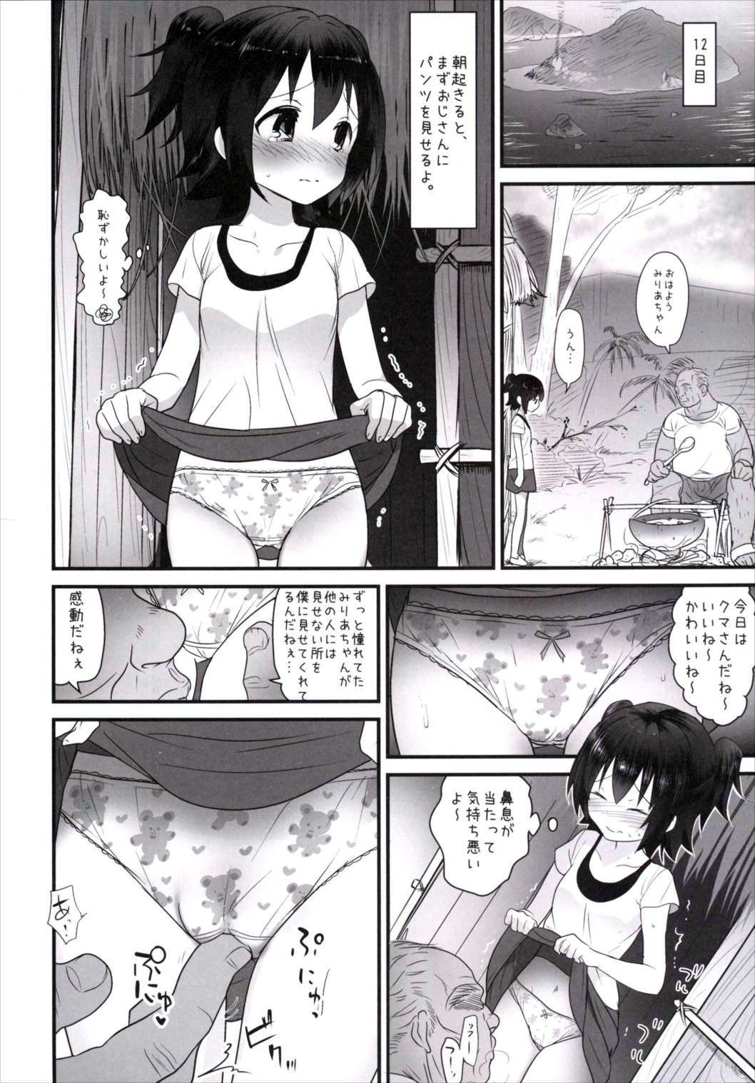 Miria-chan wa Mujintou de Oji-san to Isshou Kurasu Koto ni Natta page 5 full