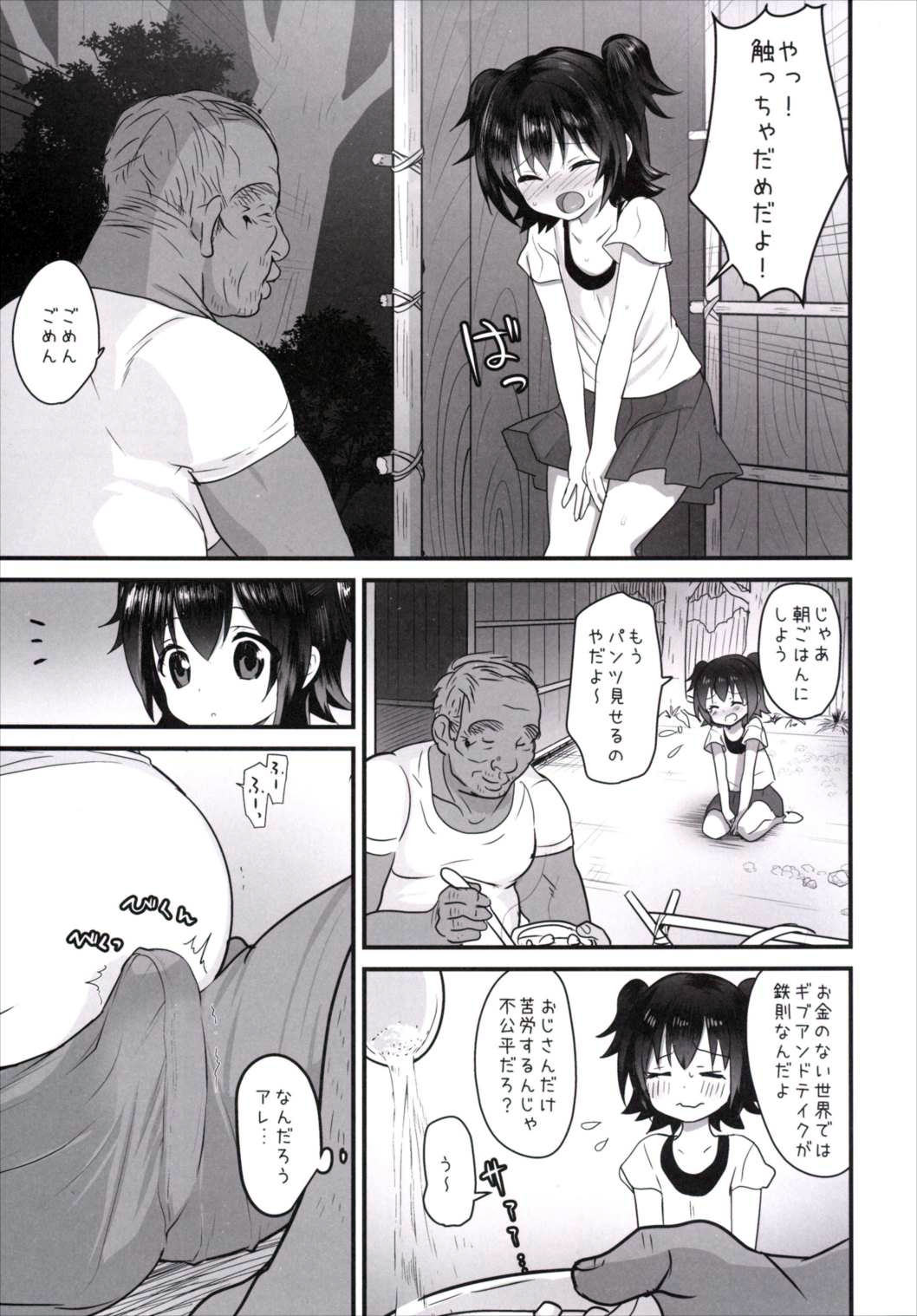 Miria-chan wa Mujintou de Oji-san to Isshou Kurasu Koto ni Natta page 6 full