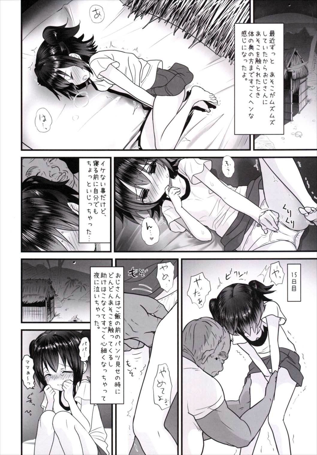 Miria-chan wa Mujintou de Oji-san to Isshou Kurasu Koto ni Natta page 7 full