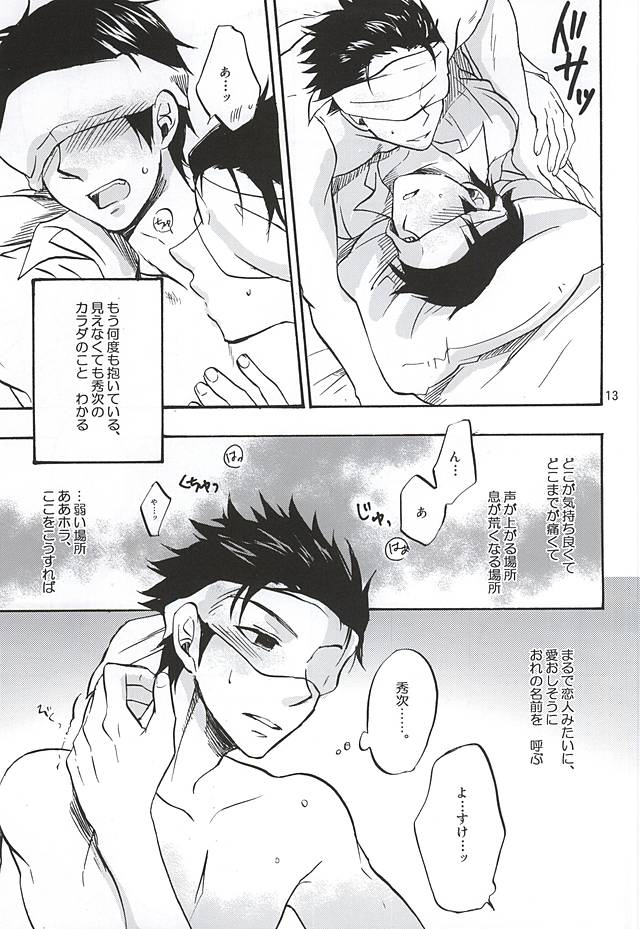 Sono Te no Naka ni Aru Mono wa, page 10 full