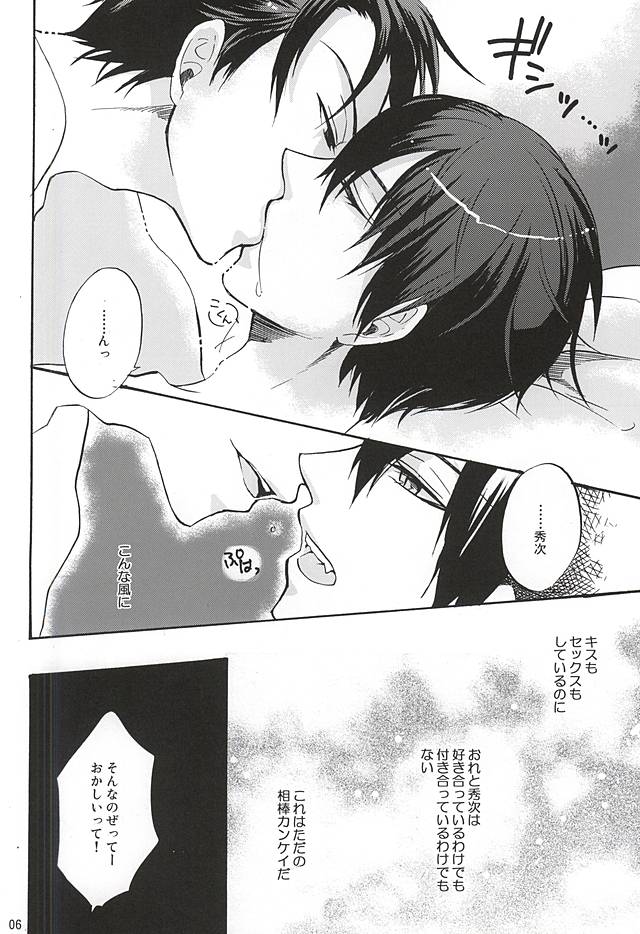 Sono Te no Naka ni Aru Mono wa, page 3 full