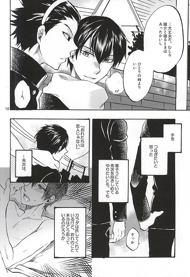 Sono Te no Naka ni Aru Mono wa, page 7 full