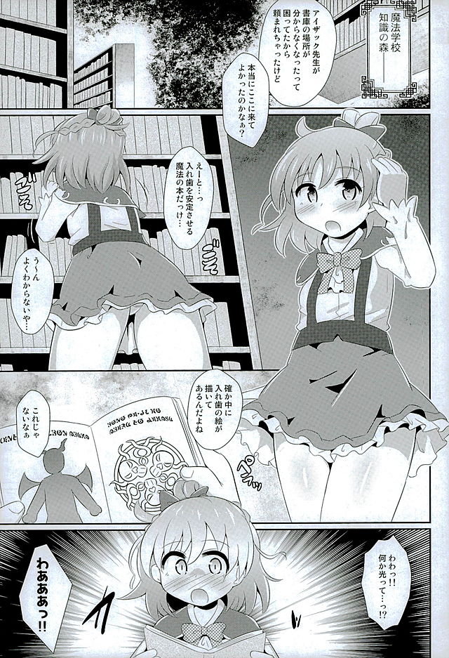 Ecchi na Mahou Hairimashita! page 3 full