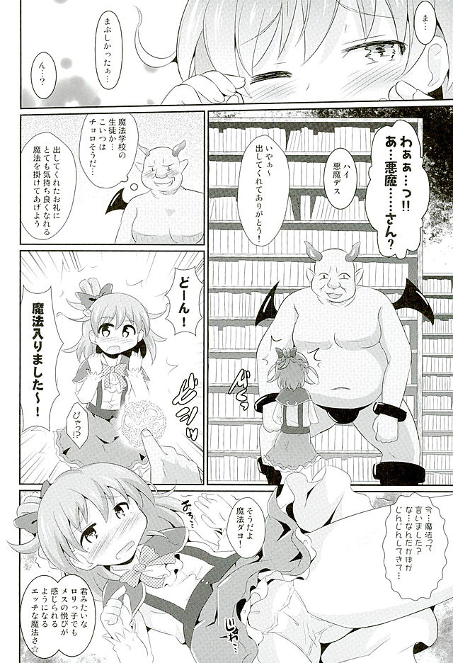 Ecchi na Mahou Hairimashita! page 4 full