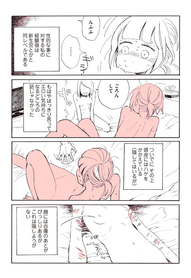 A report of when I was really *too lonely* and went to the lesbian brothel!  ┏༼ ◉ ╭╮ ◉༽┓ page 2 full