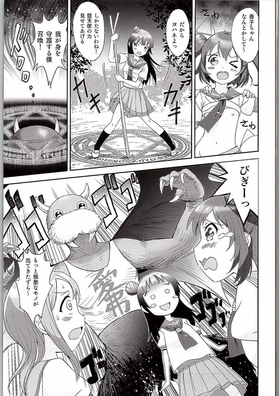 Onigiri Wasshoi!! page 6 full