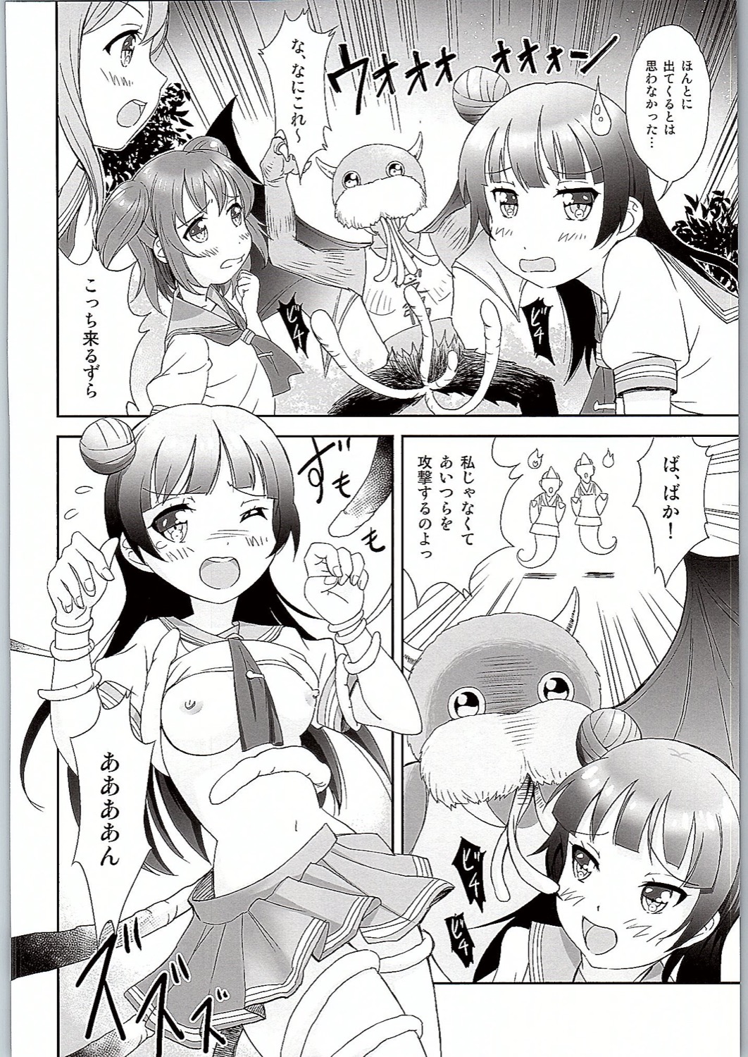 Onigiri Wasshoi!! page 7 full