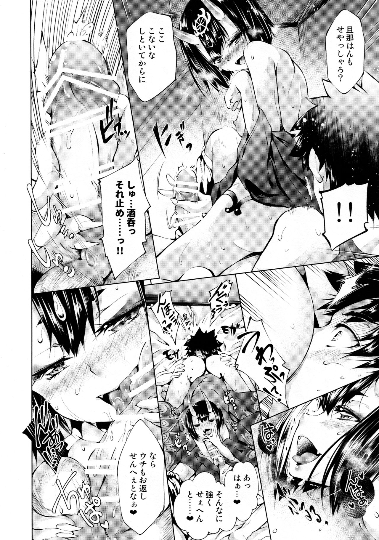 Shuten Oni Asobi page 8 full