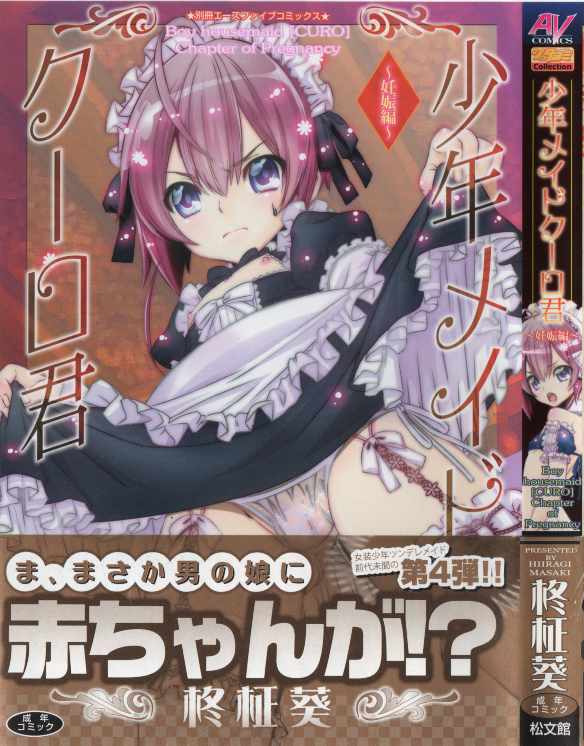Shounen Maid Curo-kun ~Ninshin Hen~ page 1 full