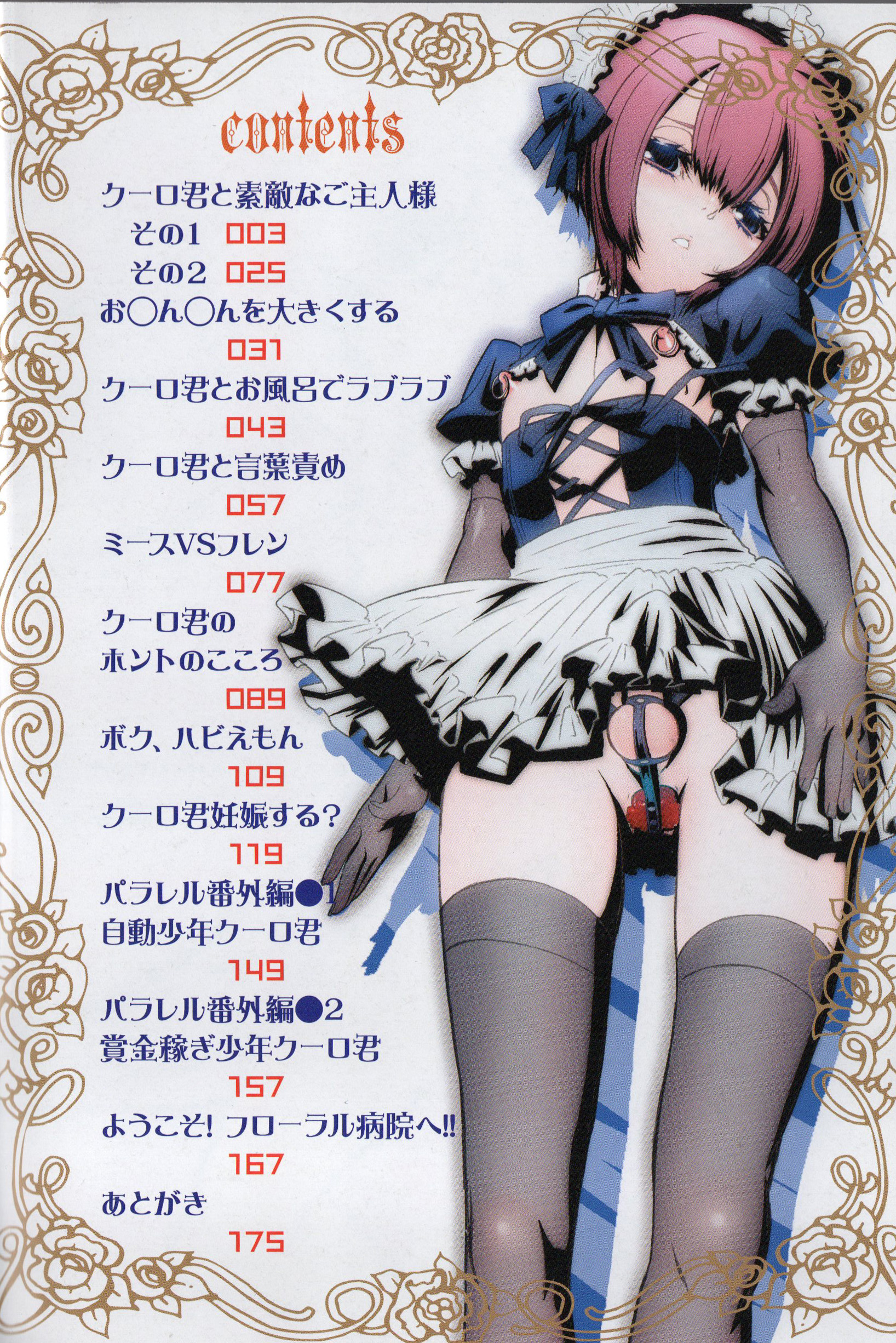 Shounen Maid Curo-kun ~Ninshin Hen~ page 5 full