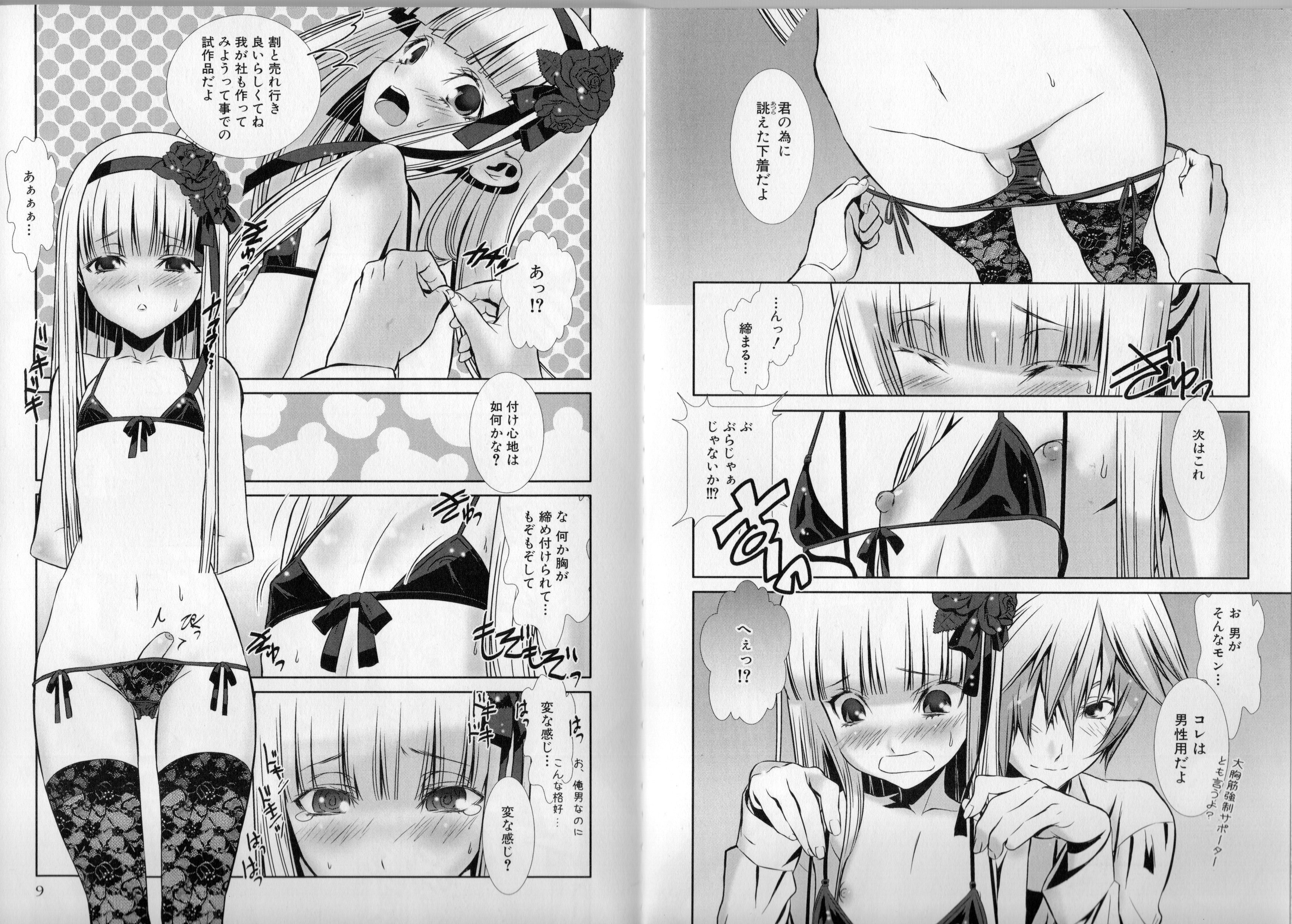 Shounen Maid Curo-kun ~Ninshin Hen~ page 9 full