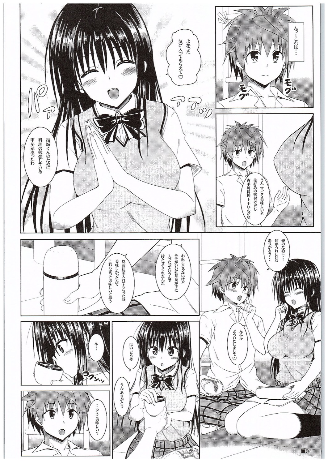 Yui-chan to Issho 7 page 3 full