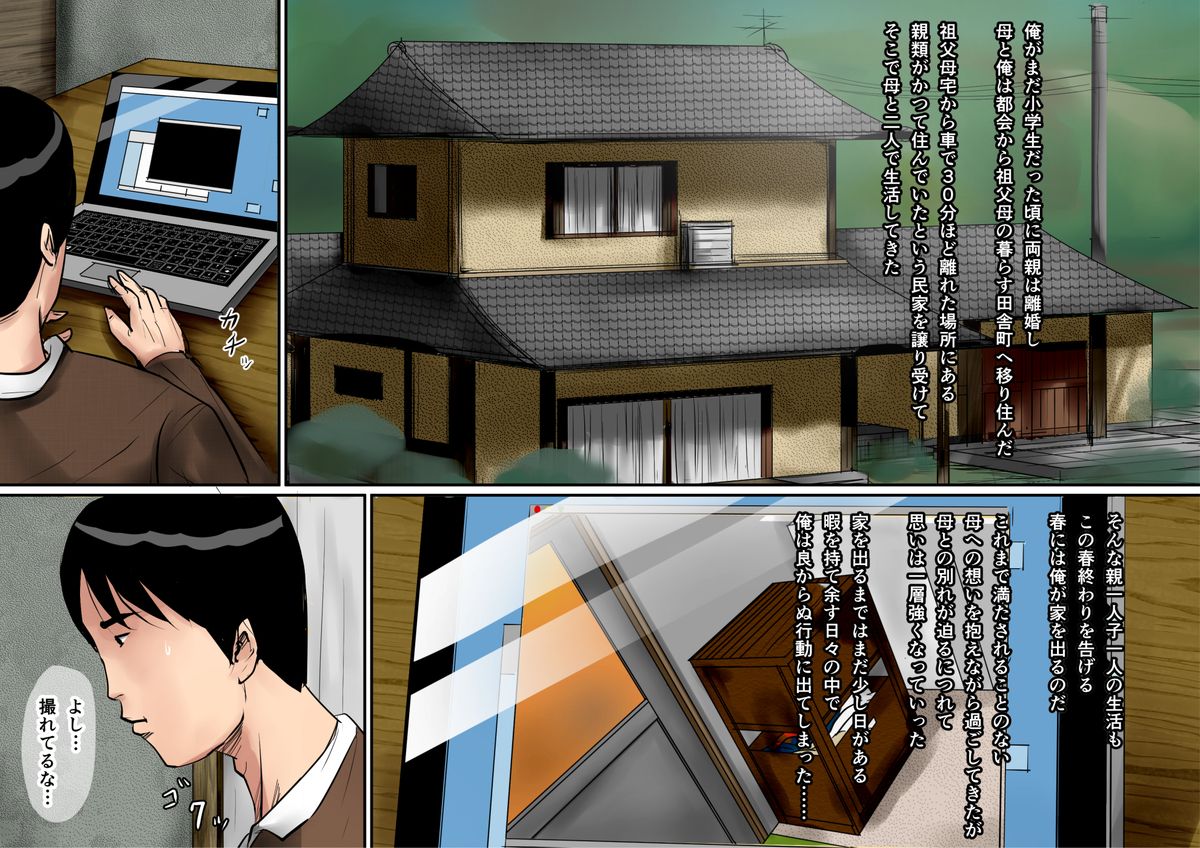 Haha ni Koishite ~Wakare no Mae ni~ page 7 full