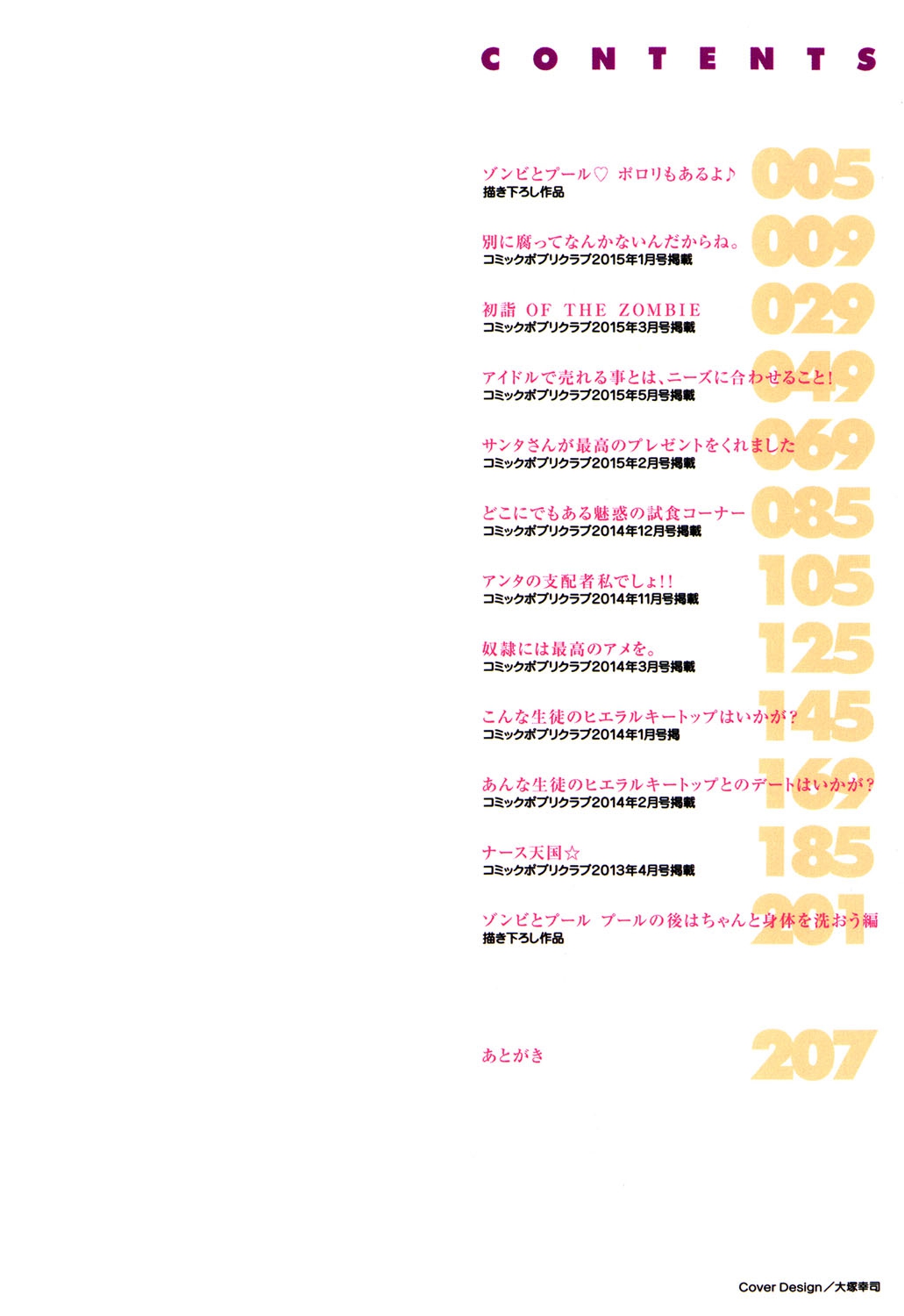 Shikyuu no Tobira o Kojiakete page 3 full