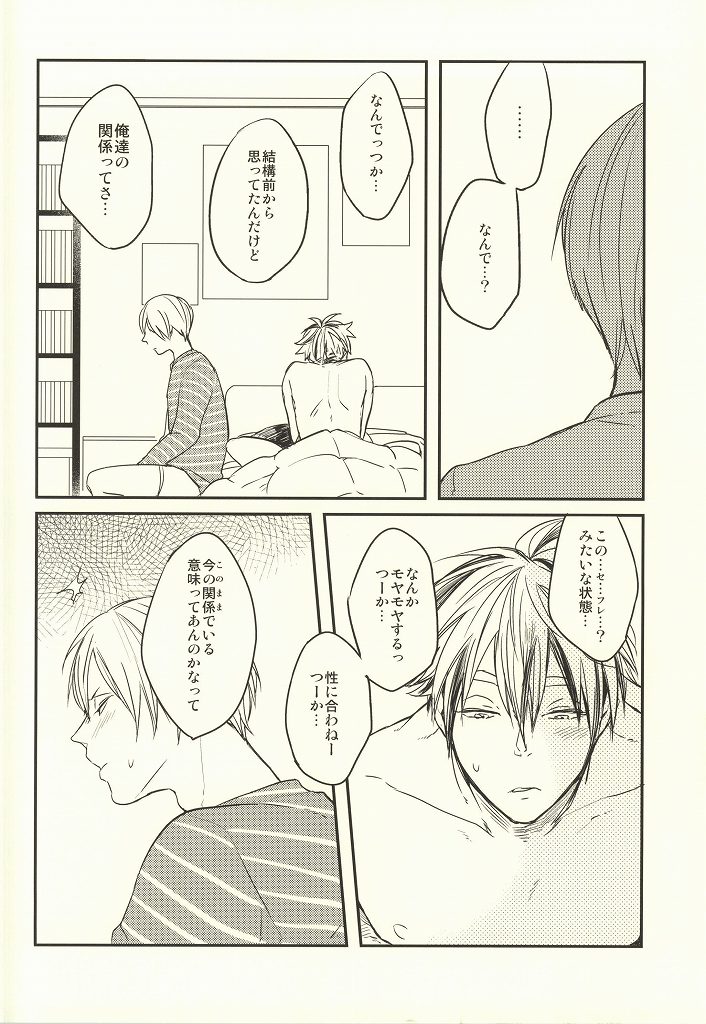 Himitsu ni Dekinai page 6 full