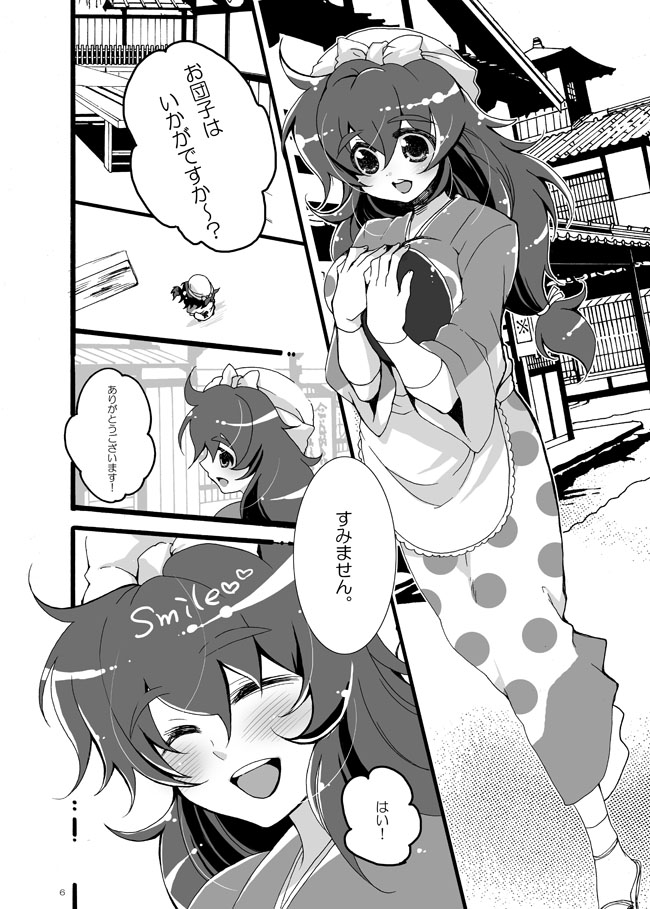 Hanko-san Shika Miete nai. page 3 full