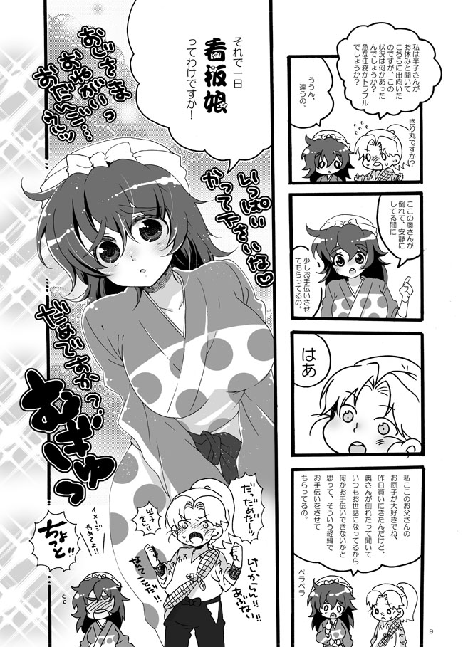 Hanko-san Shika Miete nai. page 6 full