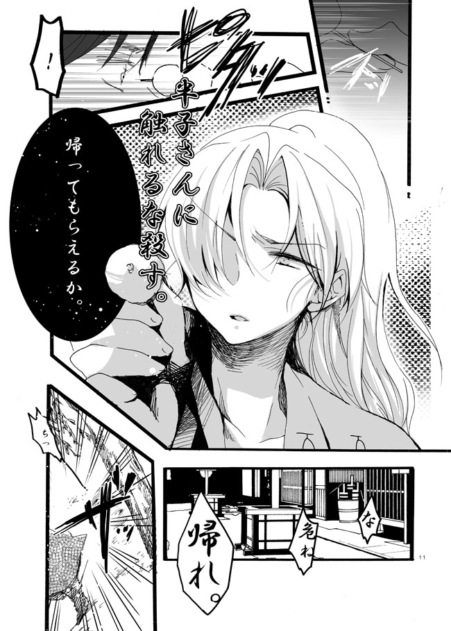 Hanko-san Shika Miete nai. page 8 full
