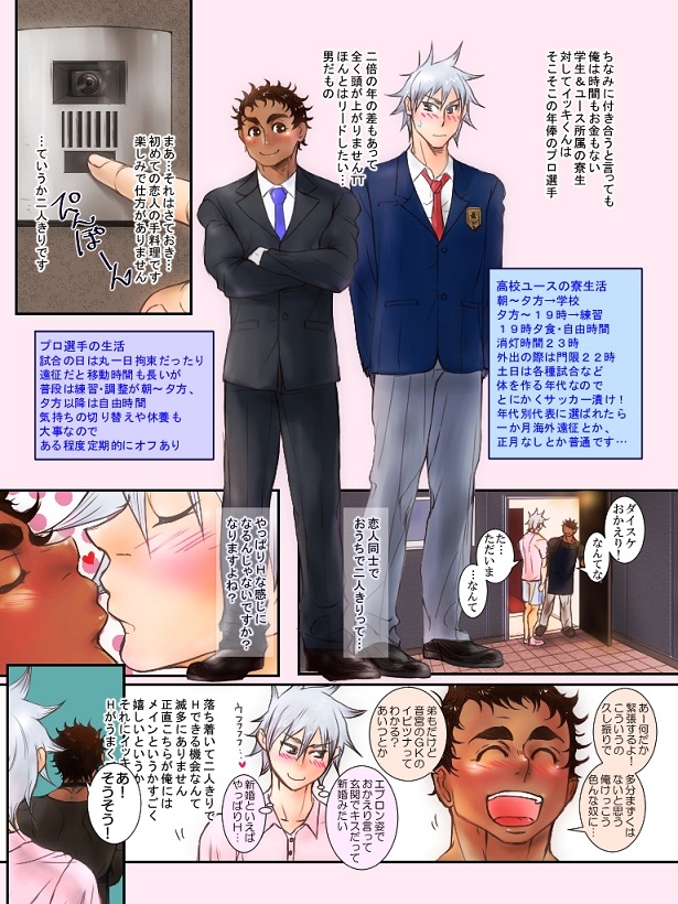 Fambleball!! 02: Ball Possession - Kabakura-kun and Ikki-kun page 3 full