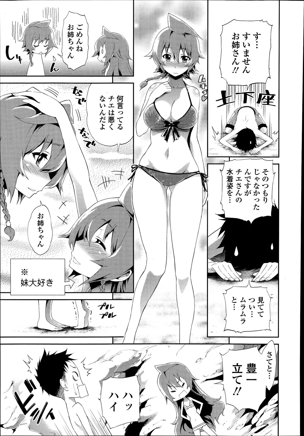 shimaituduri. Ch. 1-3 page 3 full