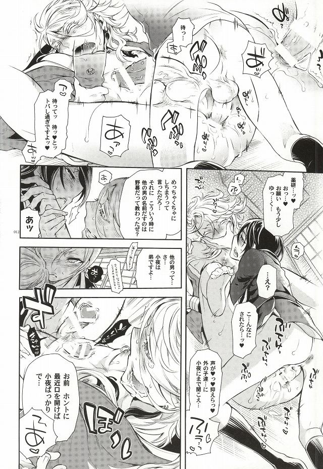 Kuchibiru Yubisaki Sakurairo page 9 full