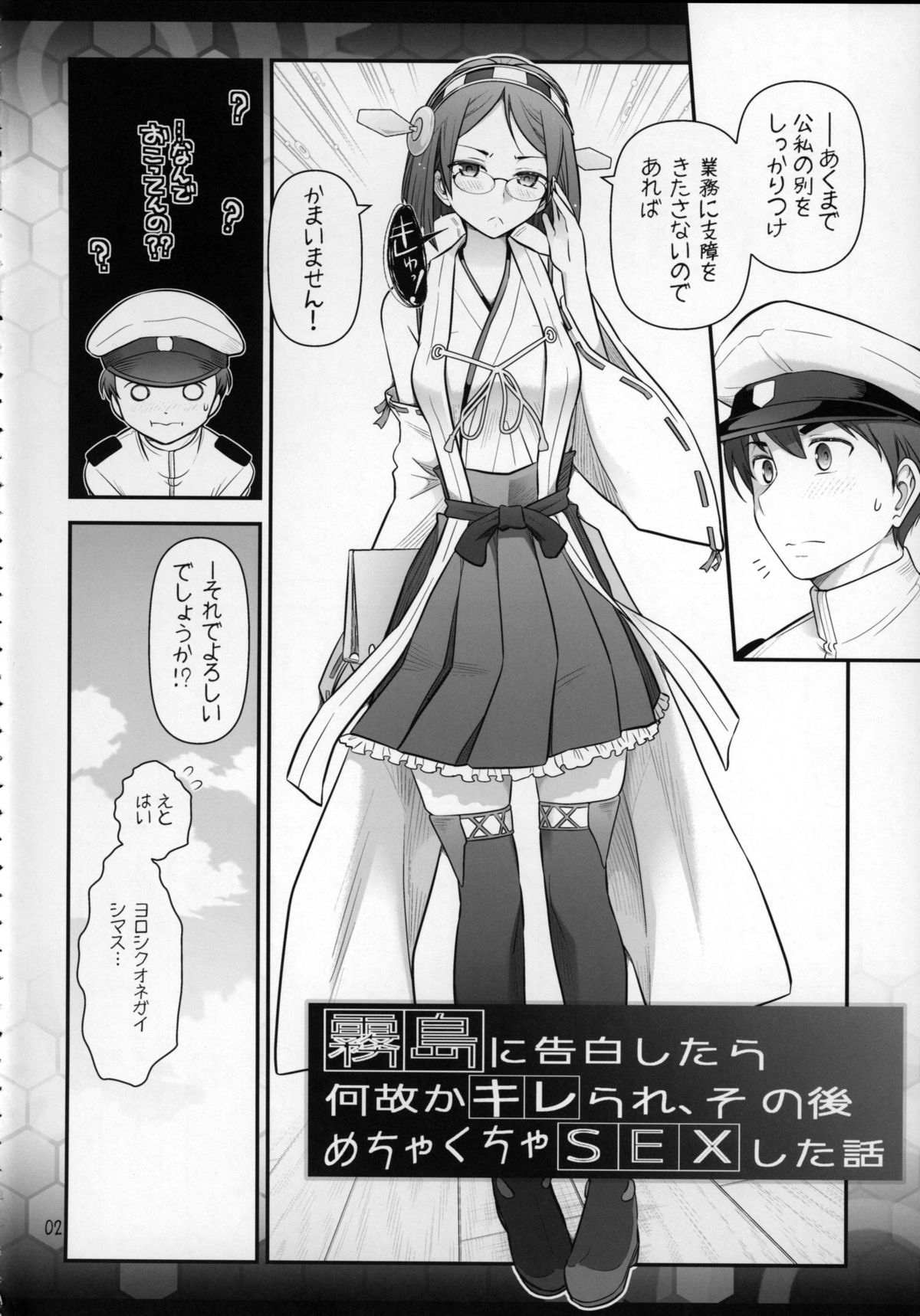 Kirishima ni kokuhaku shitara naze ka kirerare, sonogo mechakucha SEX shita hanashi page 4 full