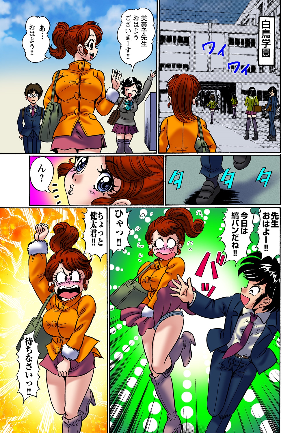 Dokkin! Minako Sensei Mobile ~Bakunyuu Oppai Tengoku page 2 full