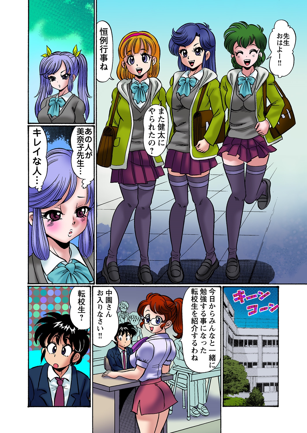 Dokkin! Minako Sensei Mobile ~Bakunyuu Oppai Tengoku page 3 full