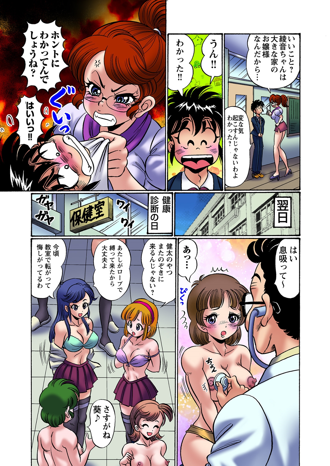 Dokkin! Minako Sensei Mobile ~Bakunyuu Oppai Tengoku page 6 full