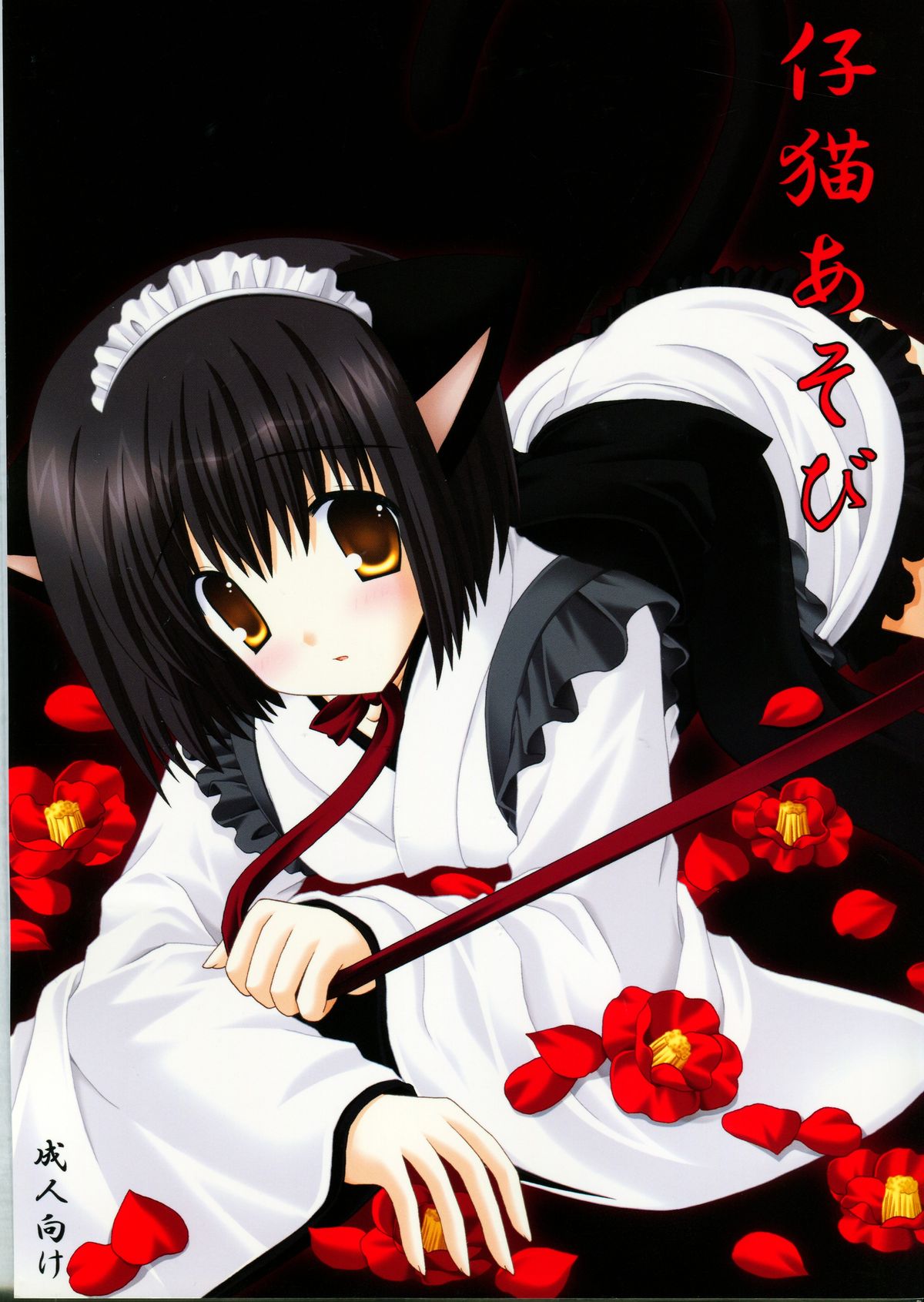 Koneko Asobi page 1 full