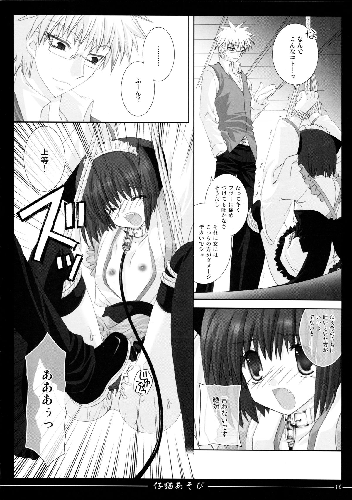 Koneko Asobi page 10 full