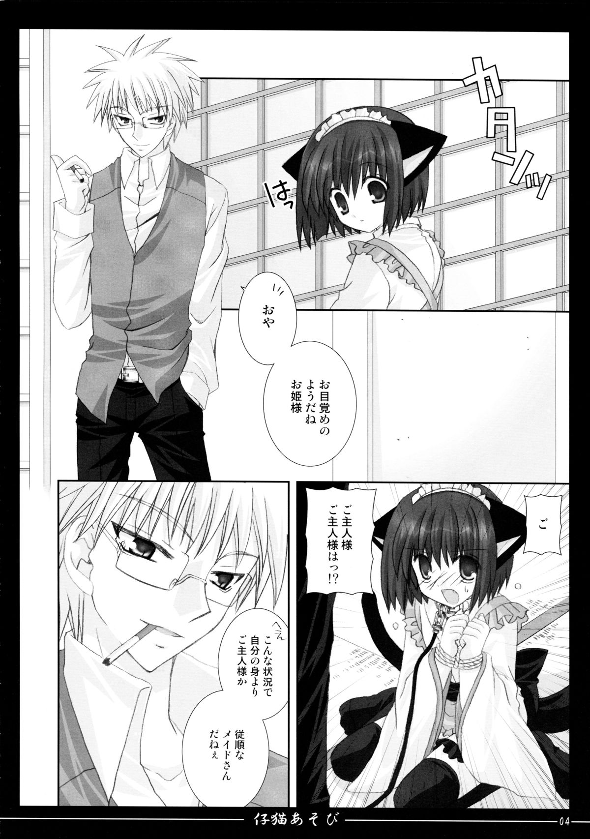 Koneko Asobi page 4 full