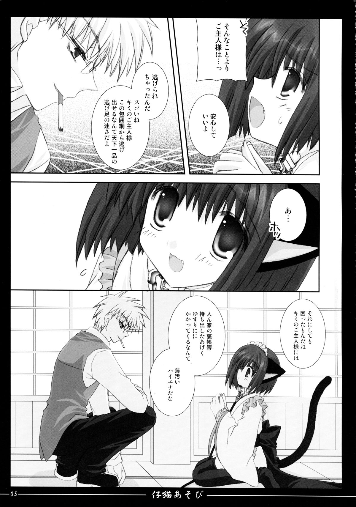 Koneko Asobi page 5 full