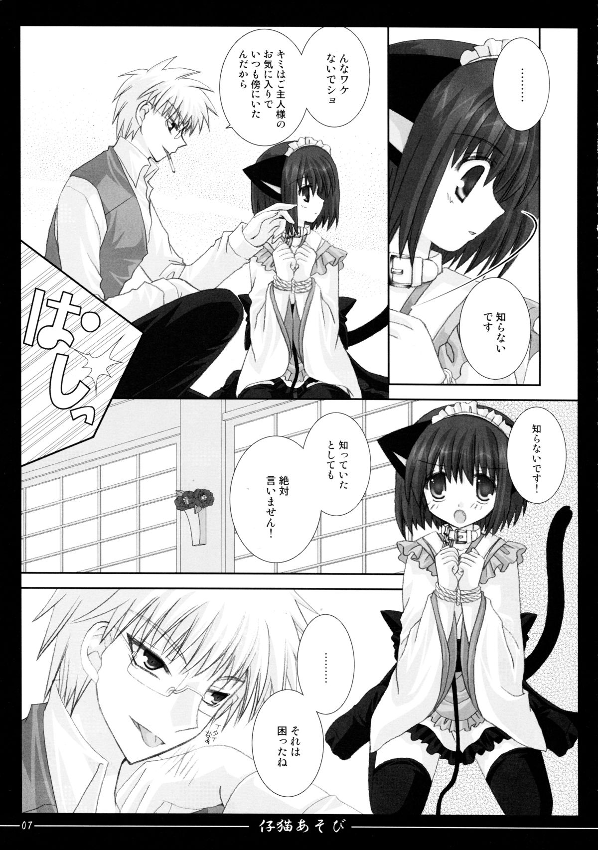 Koneko Asobi page 7 full