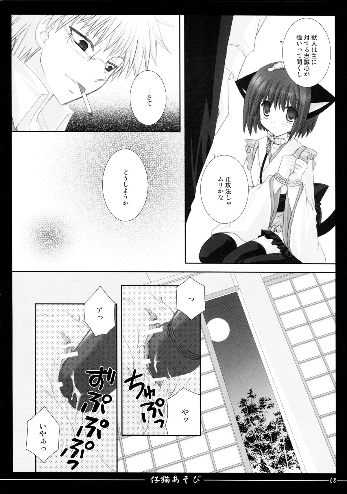 Koneko Asobi page 8 full