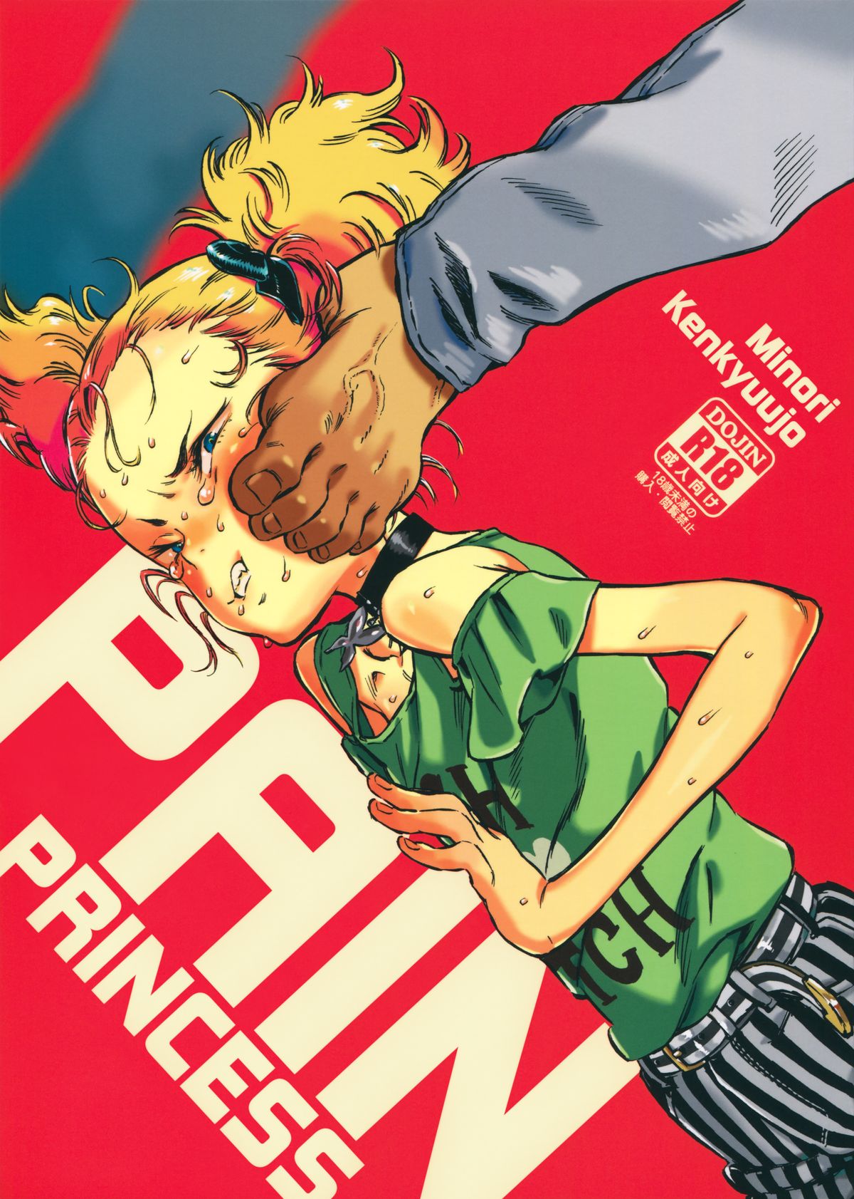 Higyaku Hime | Pain Princess  =LWB= page 1 full