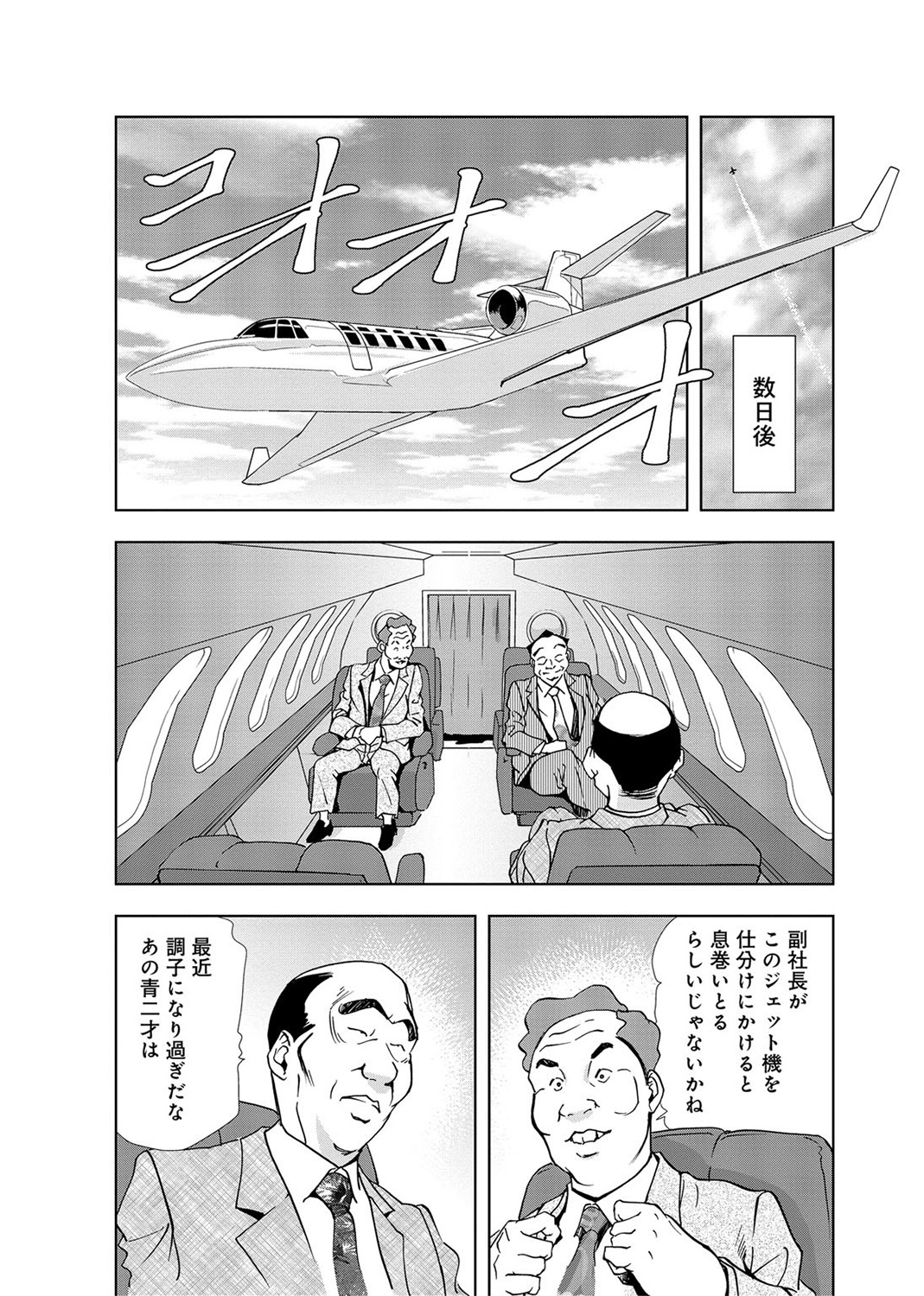 Nikuhisyo Yukiko 3 page 8 full