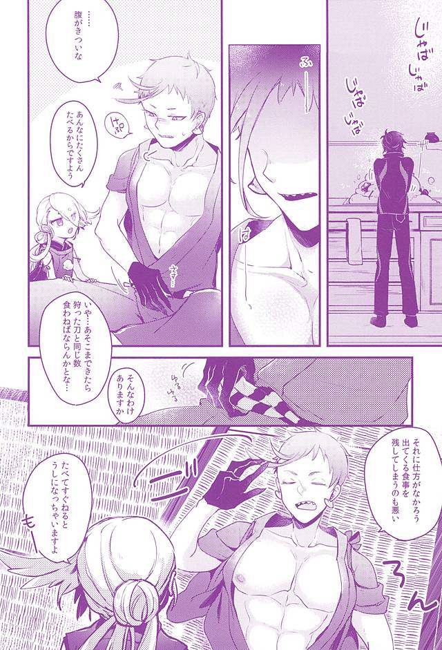 Hoshoku Seikatsu page 3 full