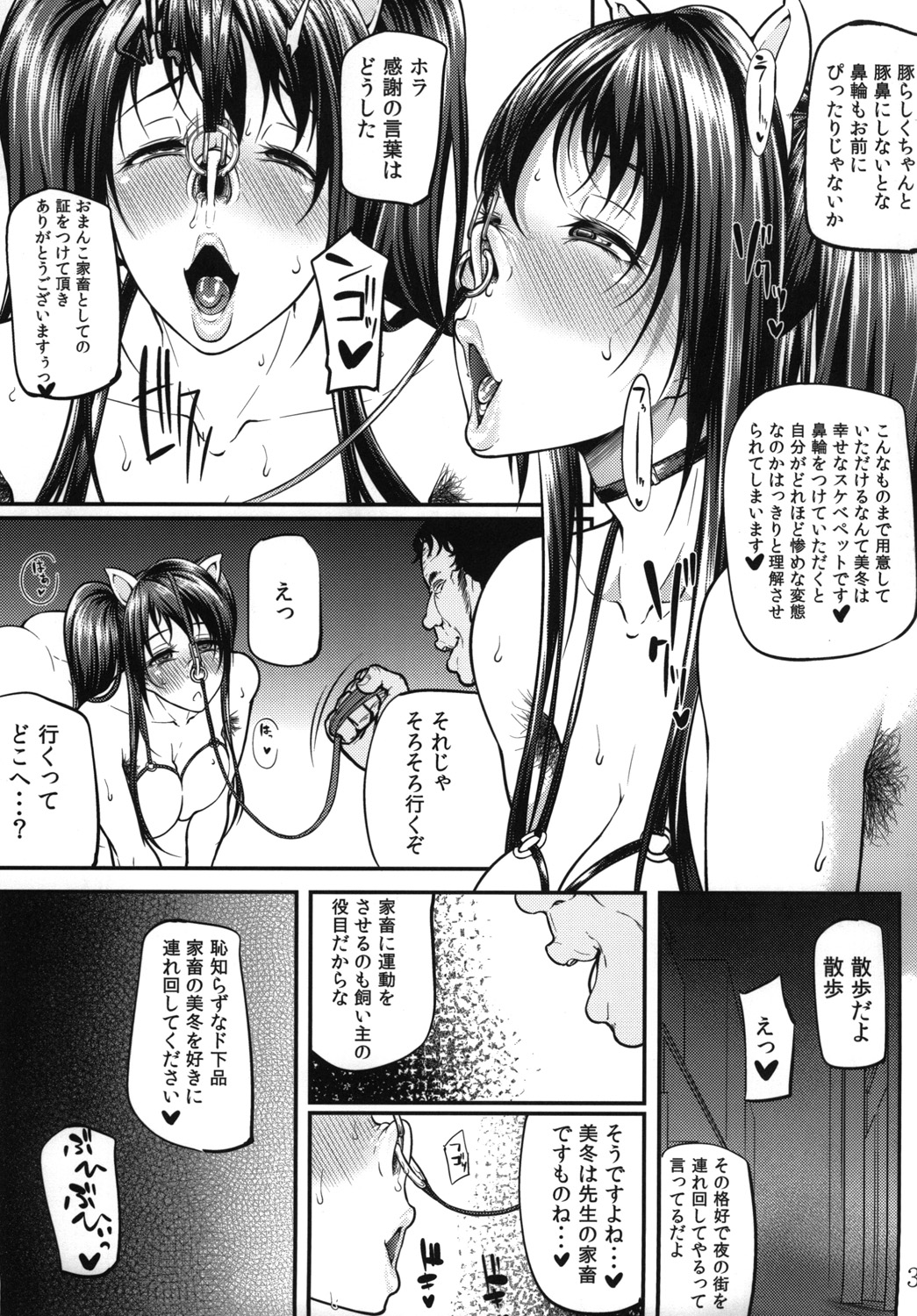 Ochita Yume no Naka de 2 page 5 full