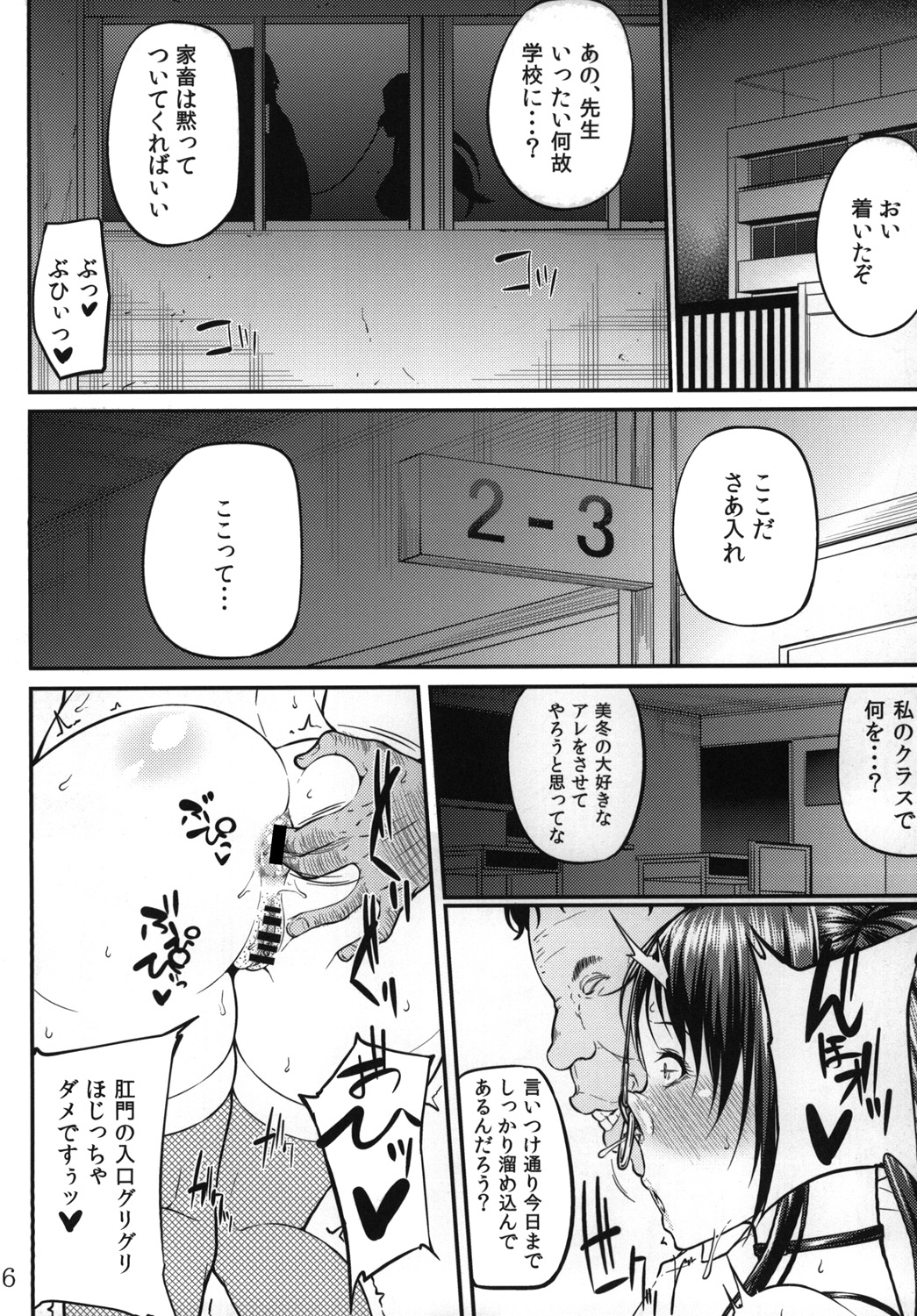 Ochita Yume no Naka de 2 page 8 full