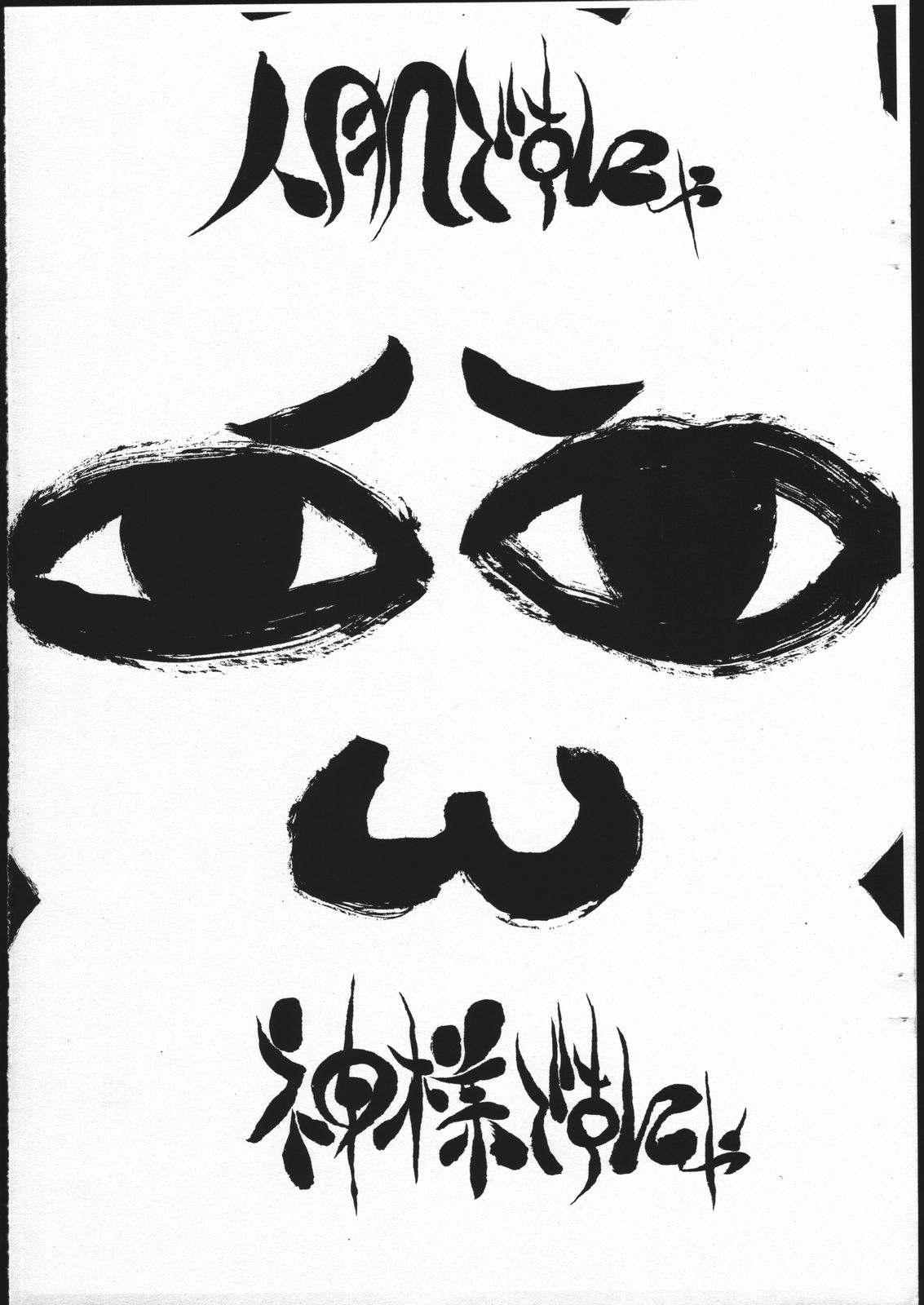 hitohada desunya kamisama desunya page 1 full